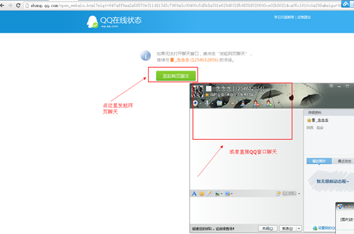 qq发起网页聊天页面