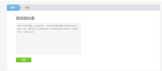 qq回复内容设置