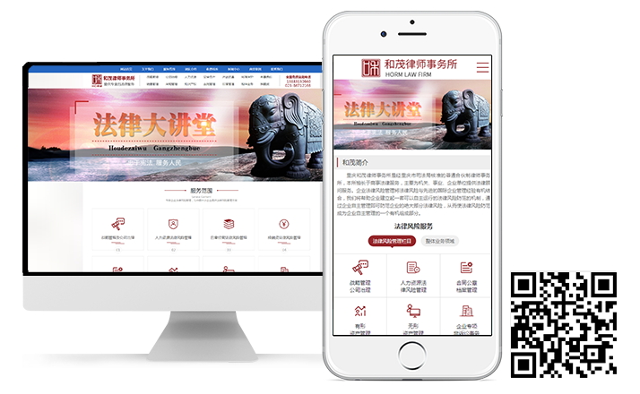 重庆和茂律师事务所手机网站