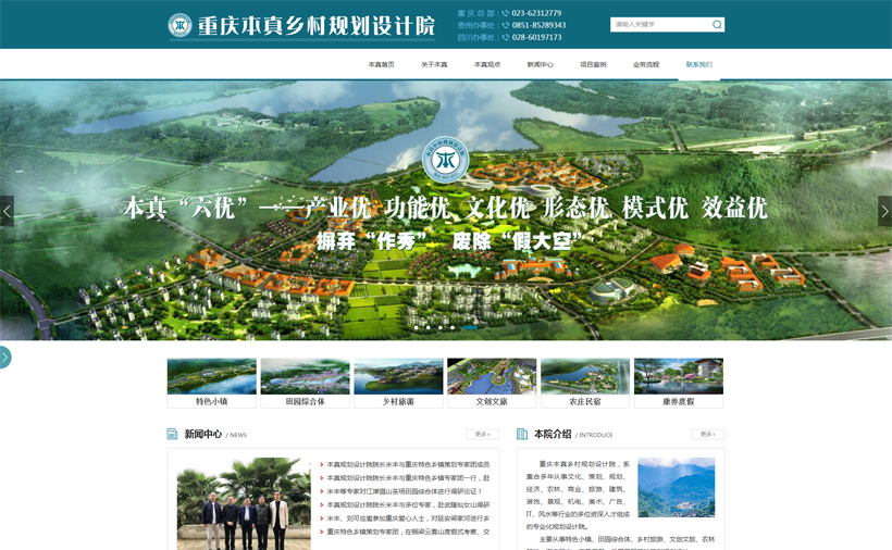 重庆本真乡村设计规划院网站建设