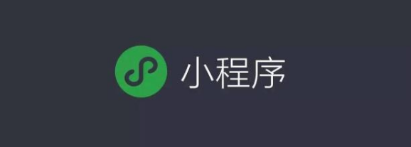 微信小程序，打通线上线下壁垒，助力企业精准获客！ | 重庆小程序开发